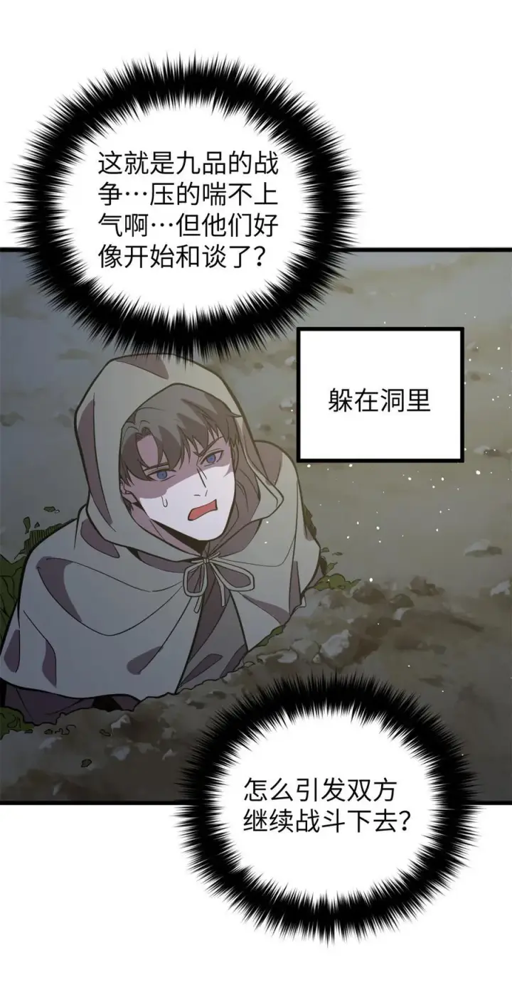 《全球高武》249 乱糟糟的地窟图41