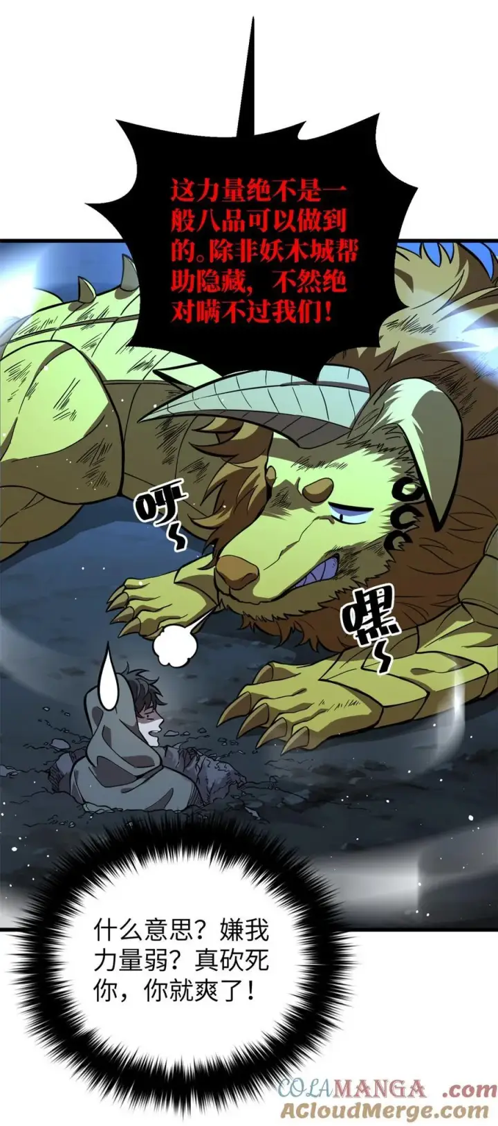 《全球高武》249 乱糟糟的地窟图46