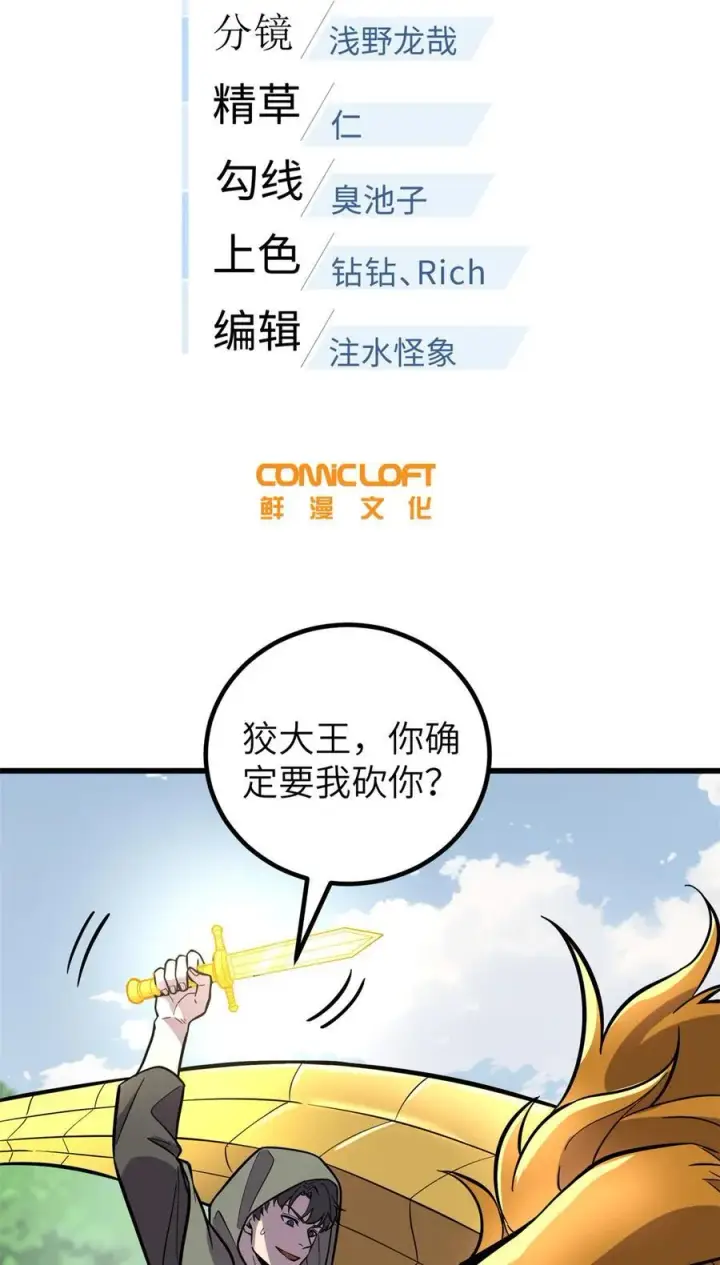 《全球高武》249 乱糟糟的地窟图6