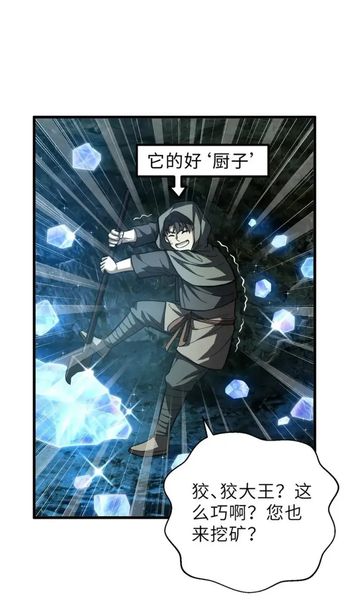 《全球高武》250 抄家我们是专业的图11
