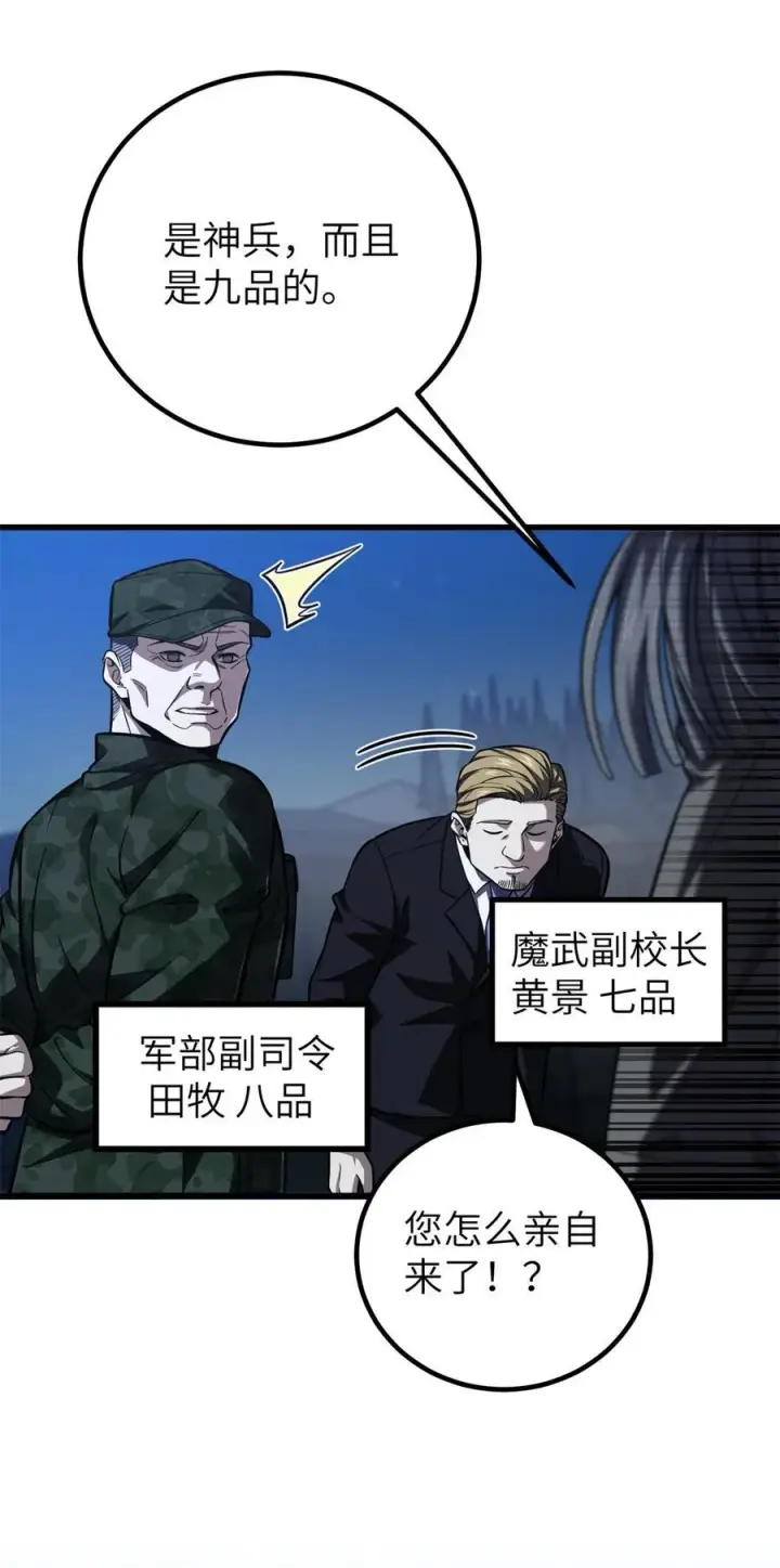 《全球高武》250 抄家我们是专业的图2