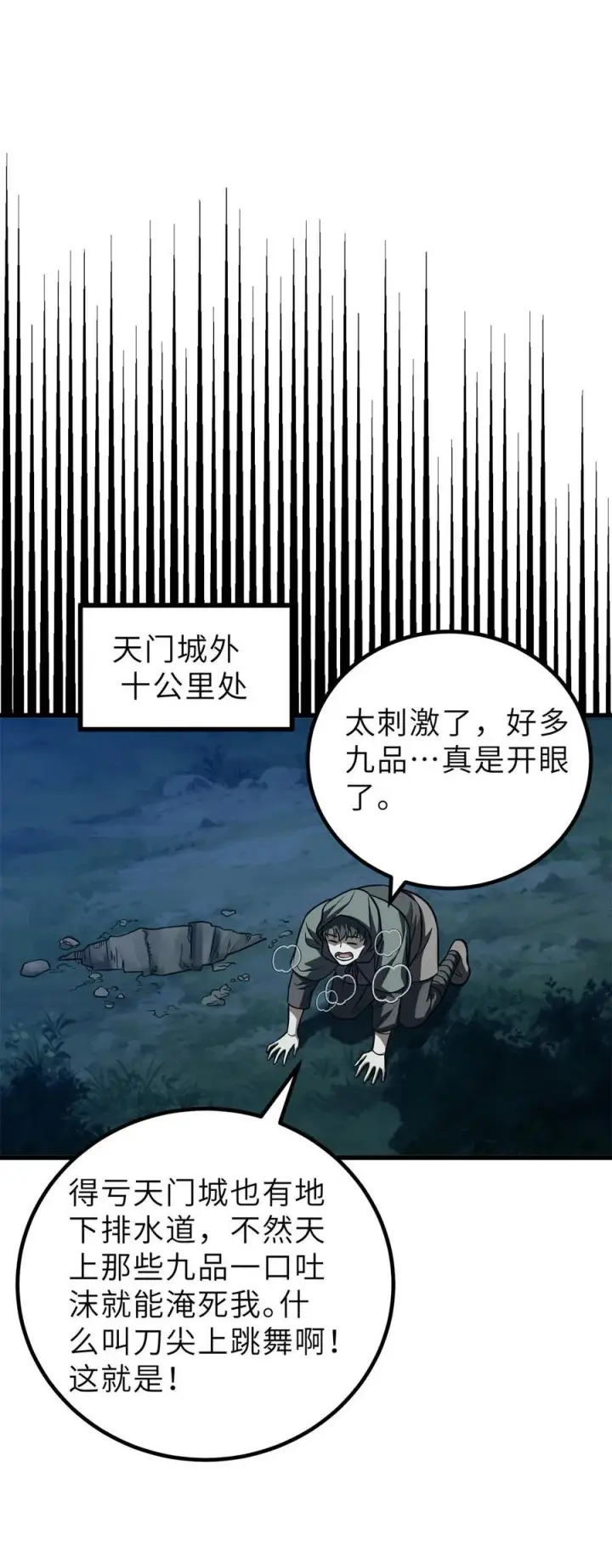 《全球高武》250 抄家我们是专业的图30
