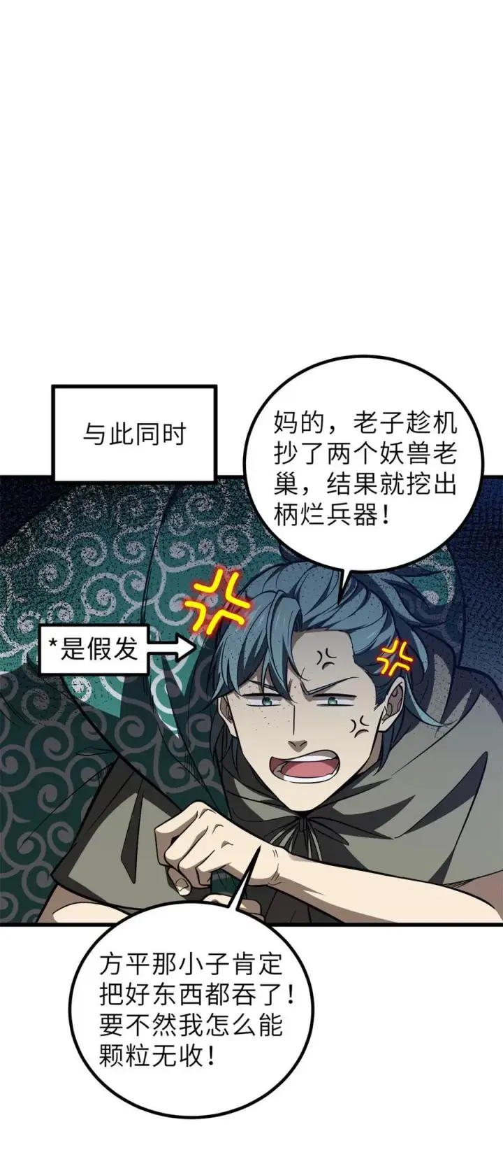 《全球高武》250 抄家我们是专业的图32