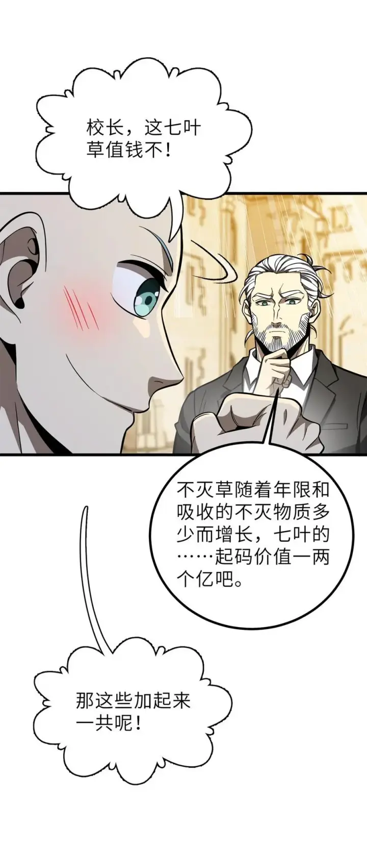 《全球高武》250 抄家我们是专业的图44