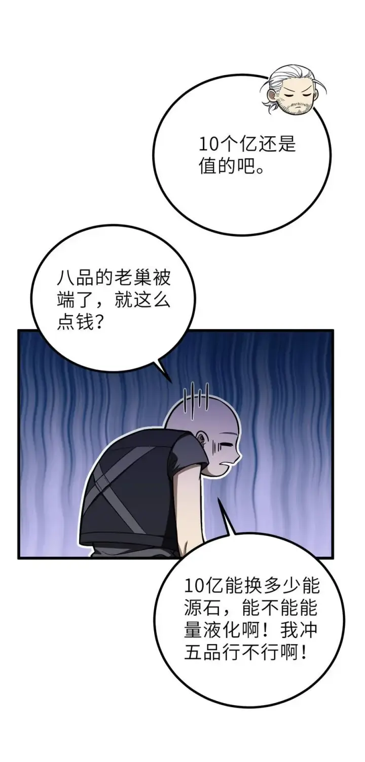 《全球高武》250 抄家我们是专业的图45