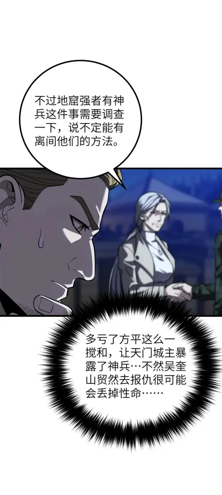 《全球高武》250 抄家我们是专业的图5