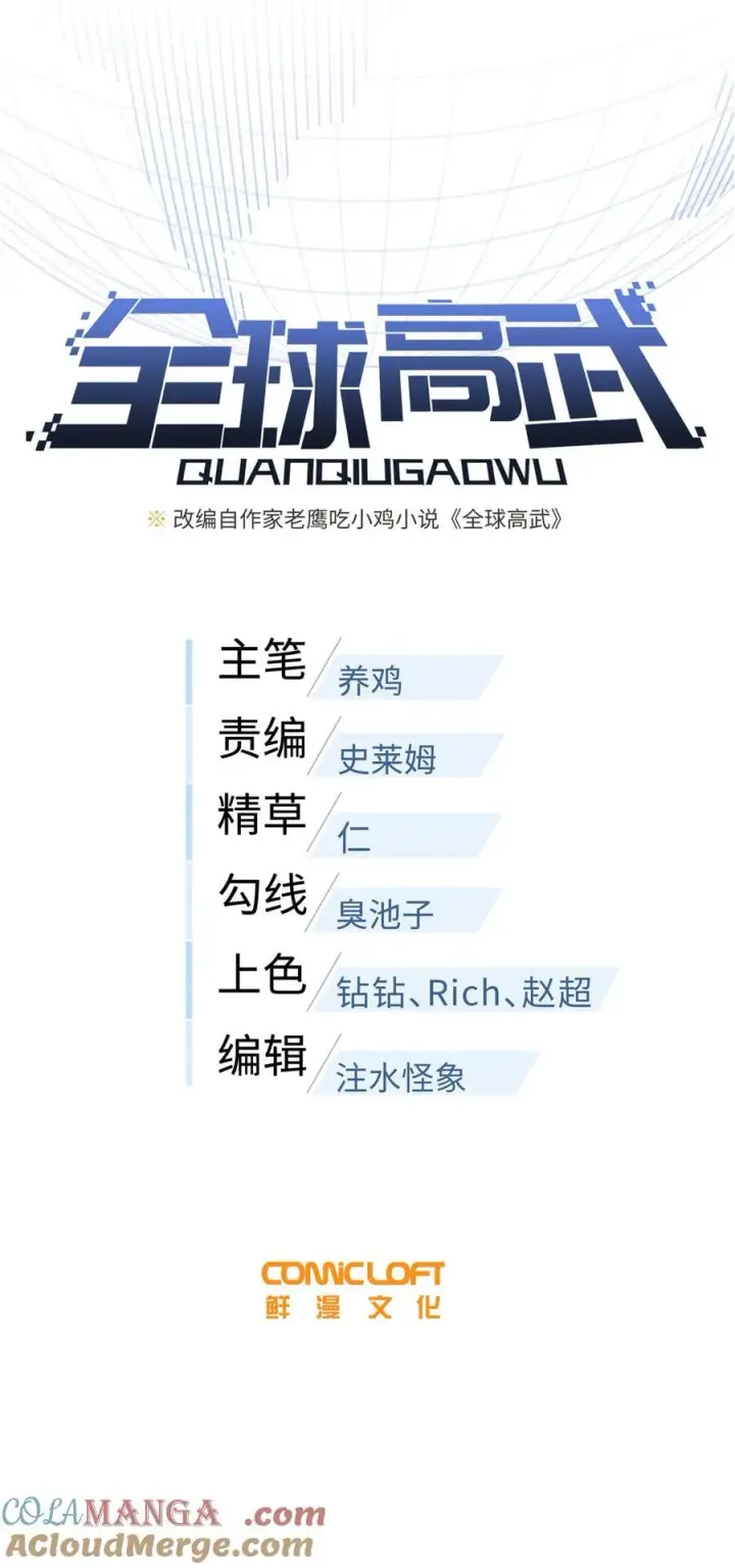 《全球高武》250 抄家我们是专业的图7