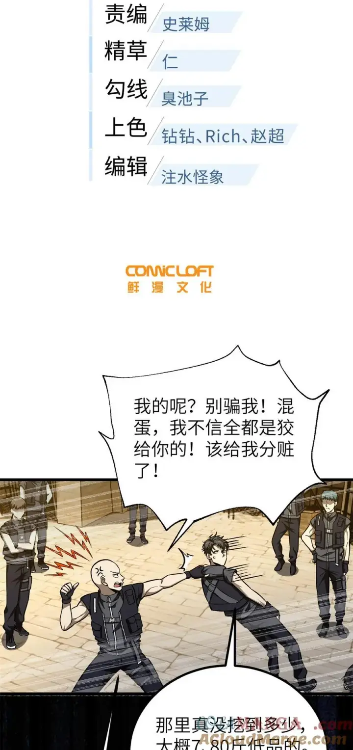 《全球高武》251 地窟一日游结束图10