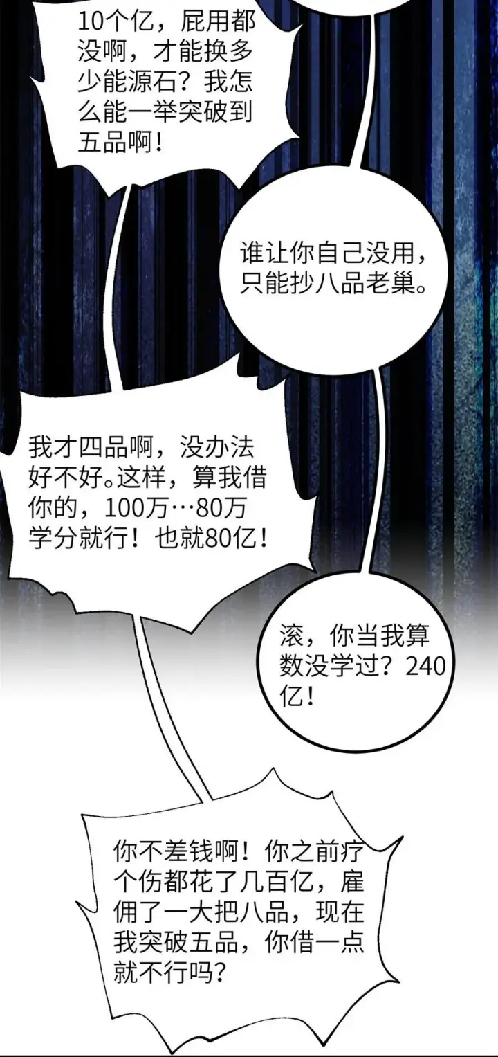 《全球高武》251 地窟一日游结束图12