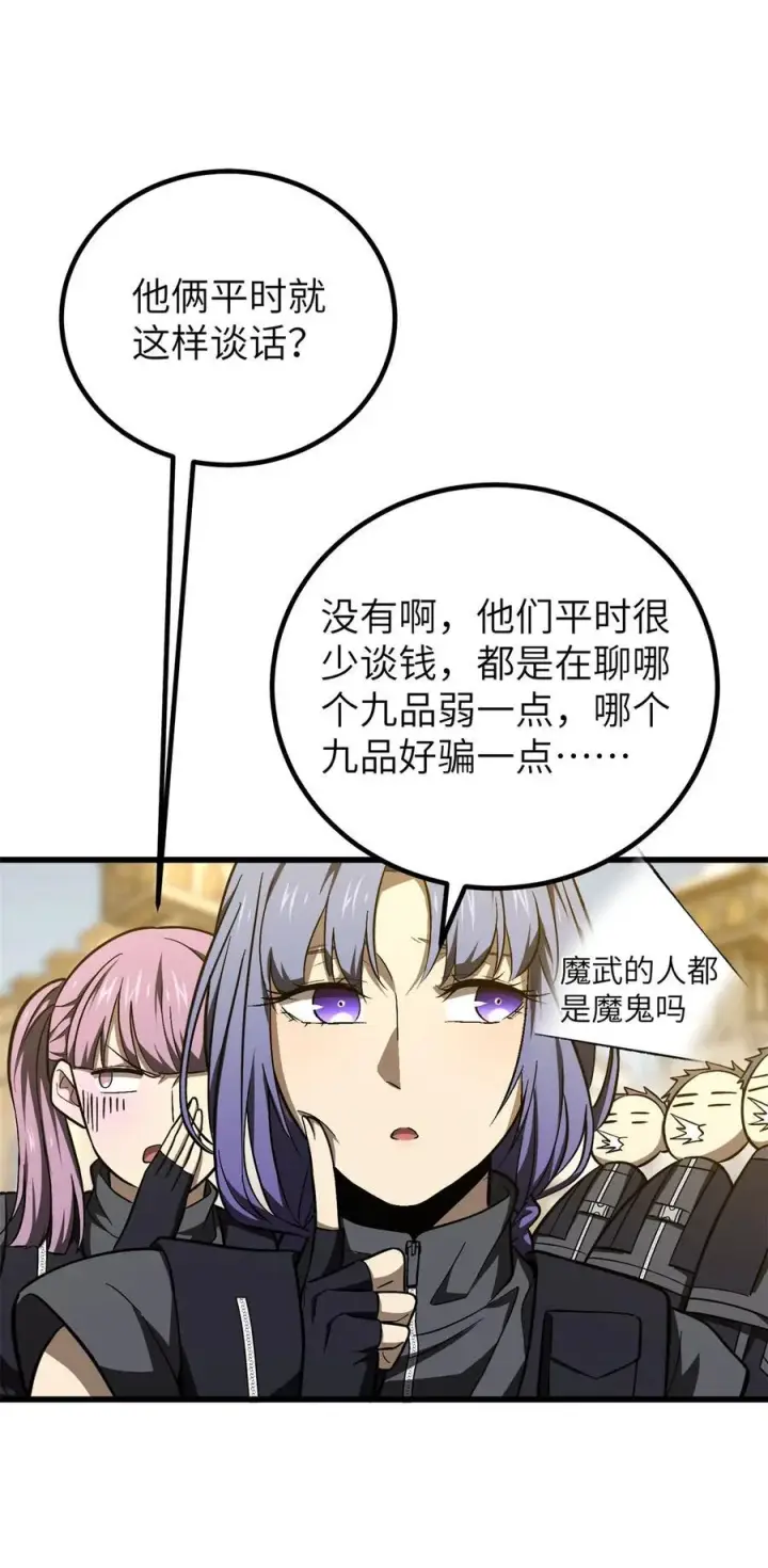 《全球高武》251 地窟一日游结束图14