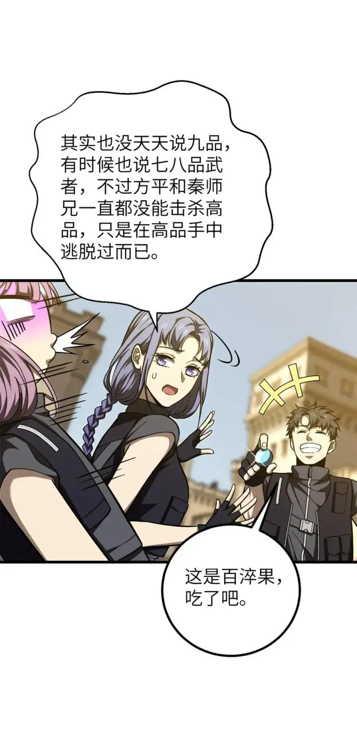 《全球高武》251 地窟一日游结束图15