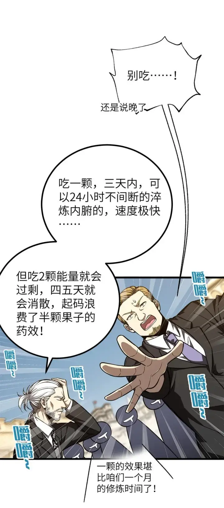 《全球高武》251 地窟一日游结束图18