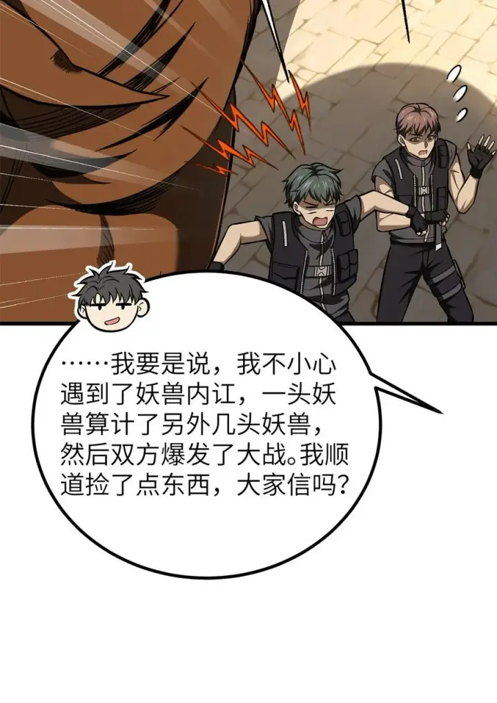 《全球高武》251 地窟一日游结束图2