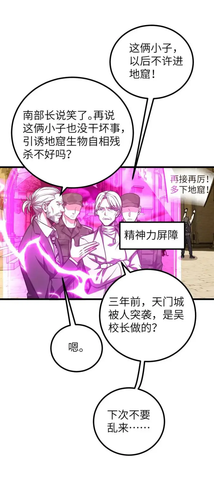 《全球高武》251 地窟一日游结束图21