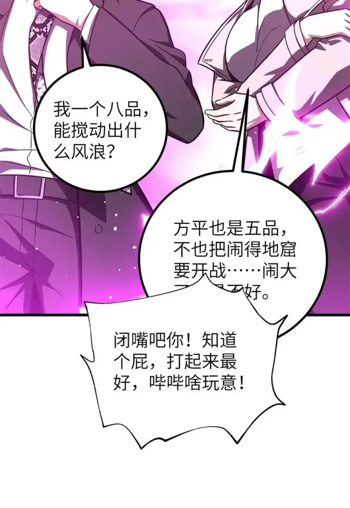 《全球高武》251 地窟一日游结束图23