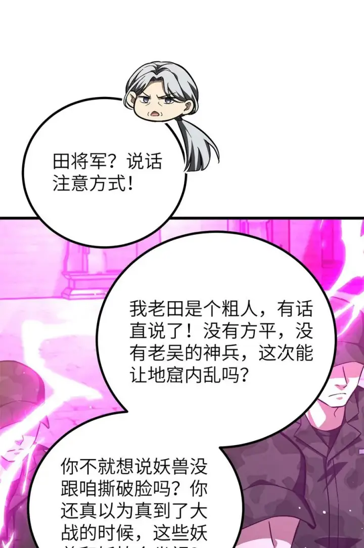 《全球高武》251 地窟一日游结束图24