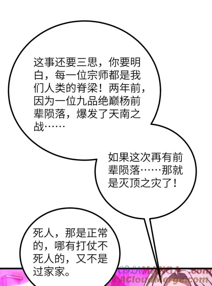 《全球高武》251 地窟一日游结束图28