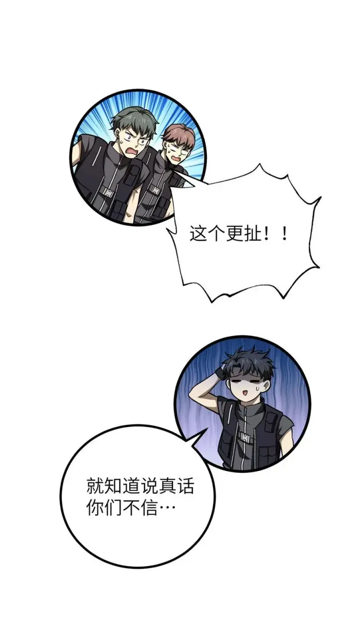 《全球高武》251 地窟一日游结束图3