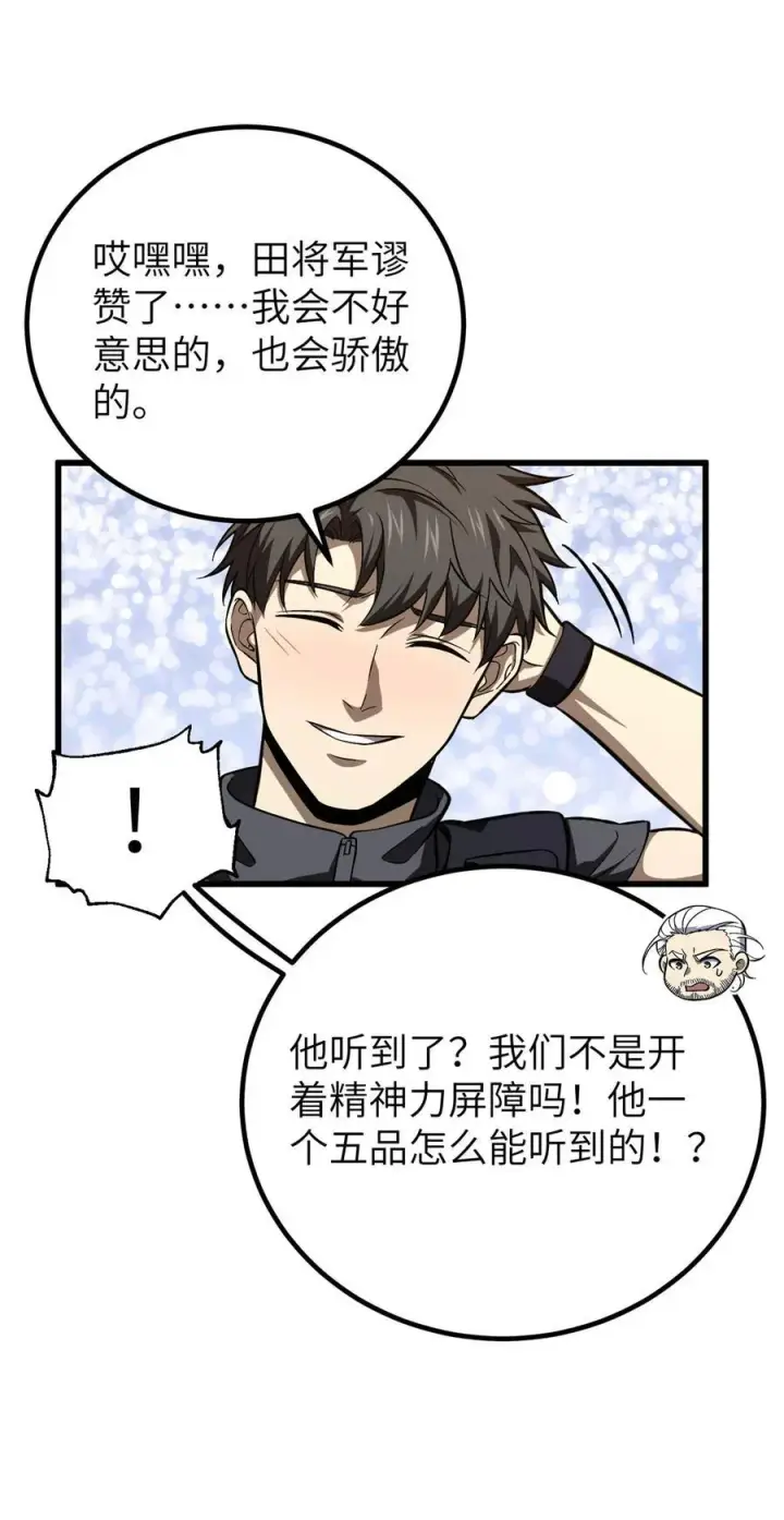 《全球高武》251 地窟一日游结束图30
