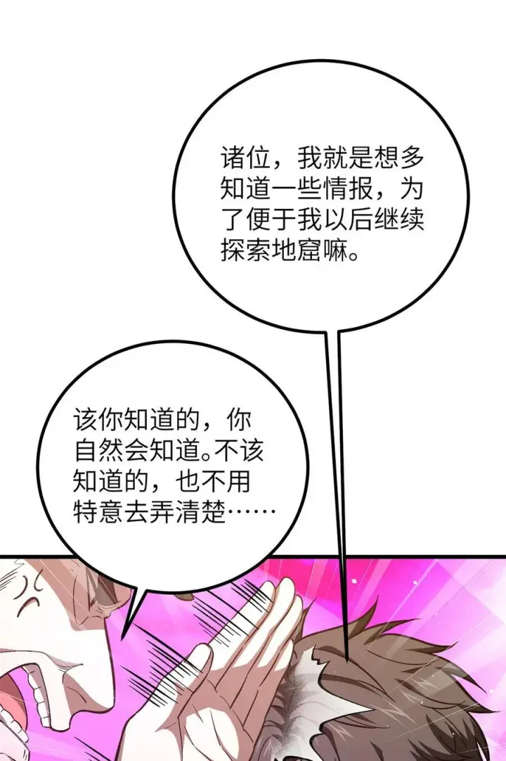 《全球高武》251 地窟一日游结束图32