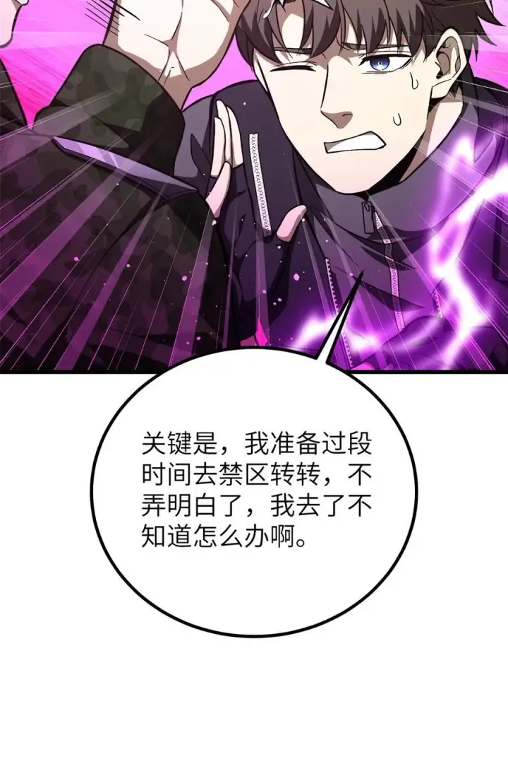 《全球高武》251 地窟一日游结束图33