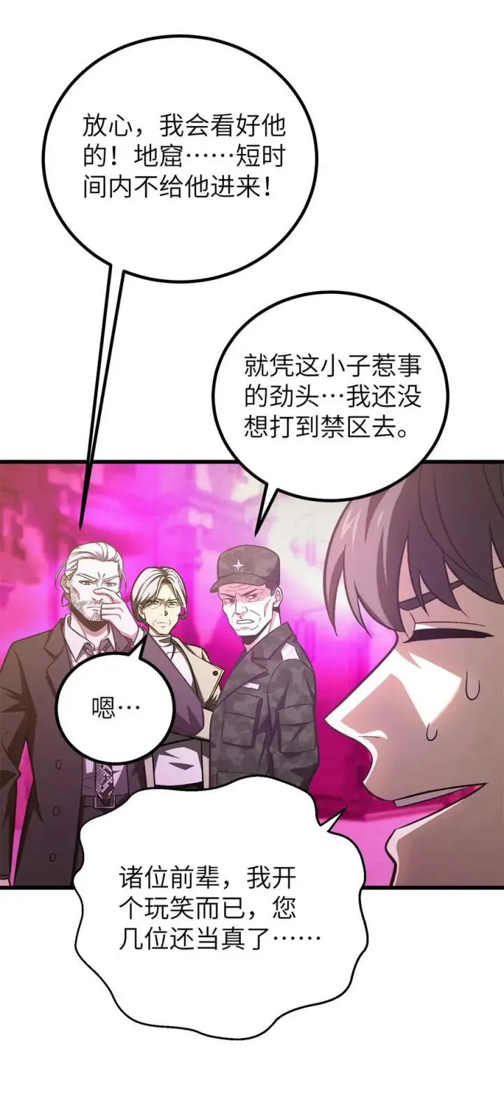 《全球高武》251 地窟一日游结束图35