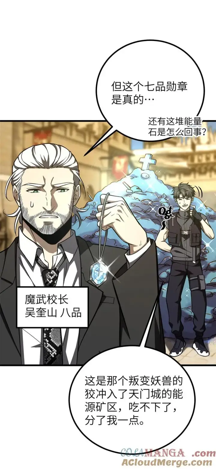 《全球高武》251 地窟一日游结束图4