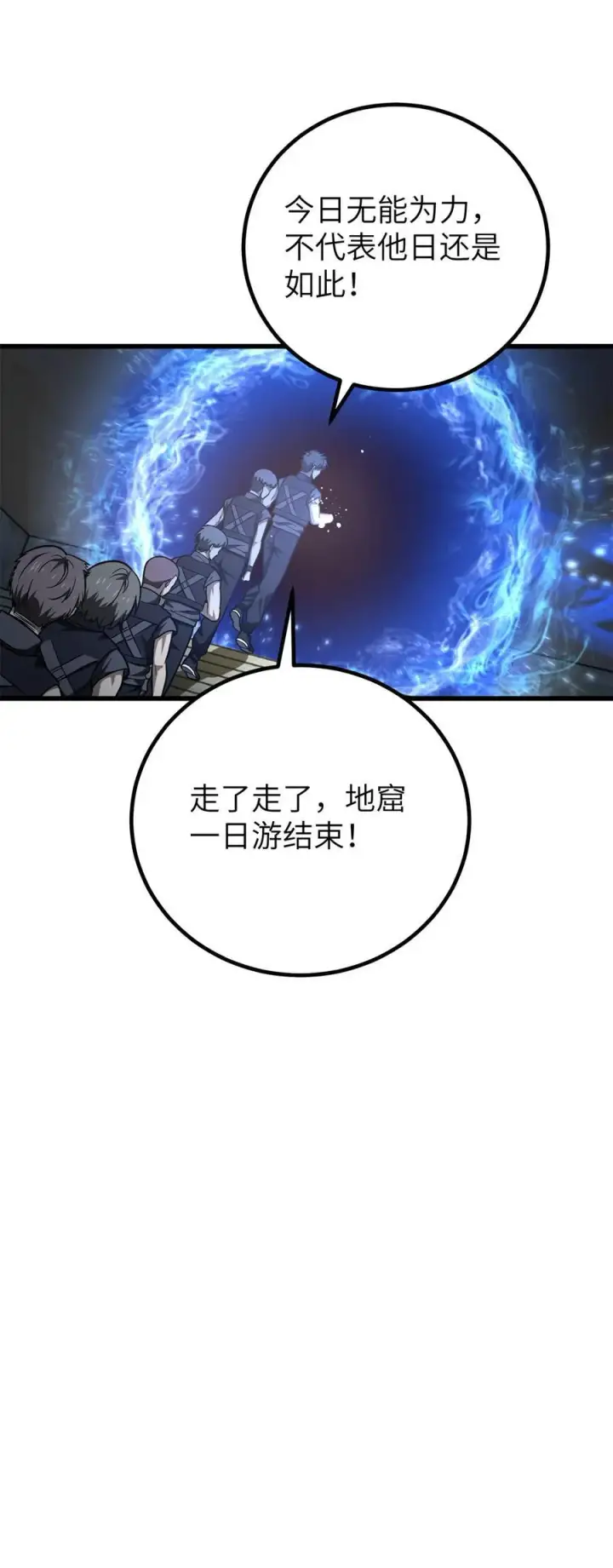 《全球高武》251 地窟一日游结束图41