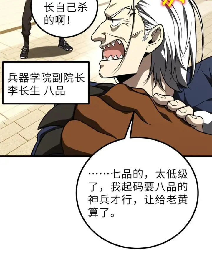 《全球高武》251 地窟一日游结束图44