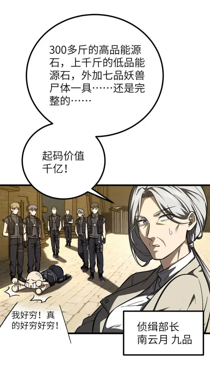 《全球高武》251 地窟一日游结束图5