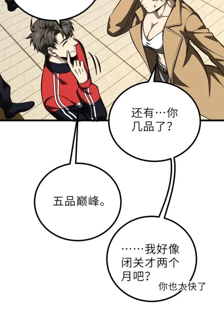 《全球高武》251 地窟一日游结束图57