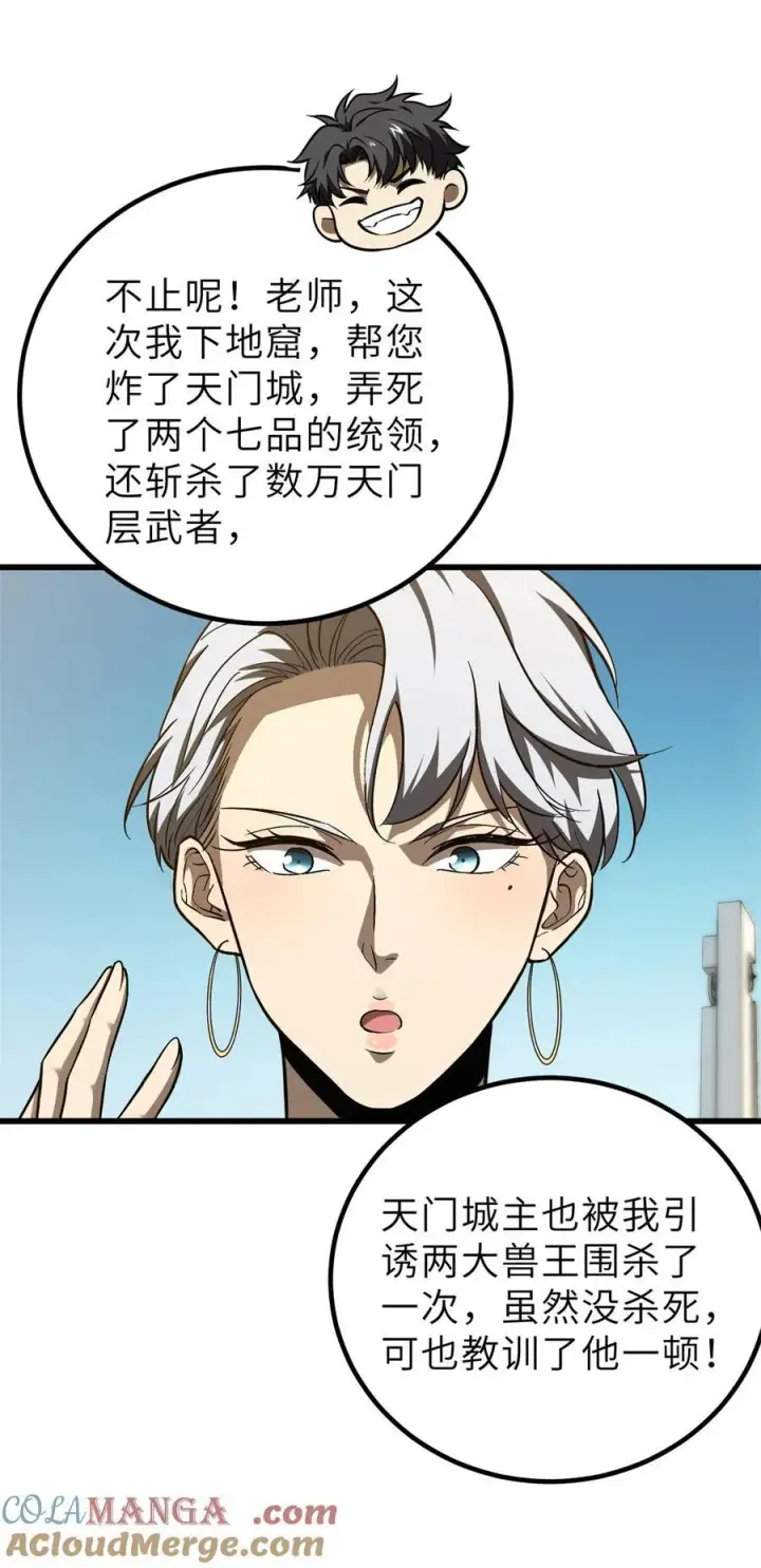 《全球高武》251 地窟一日游结束图58