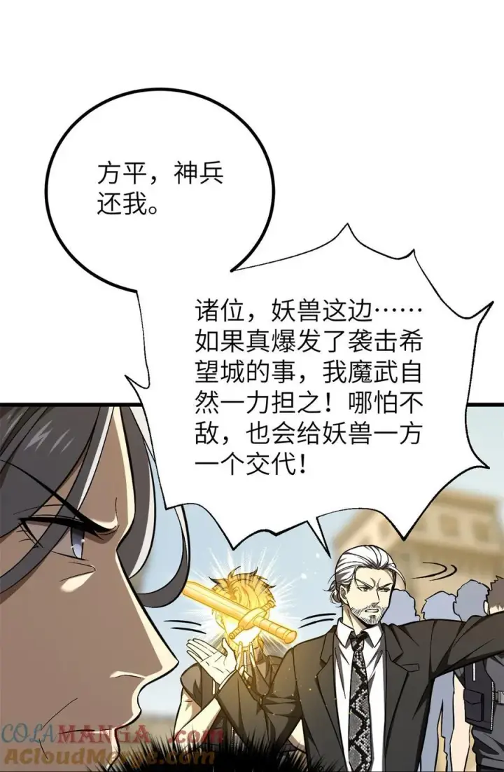《全球高武》251 地窟一日游结束图7