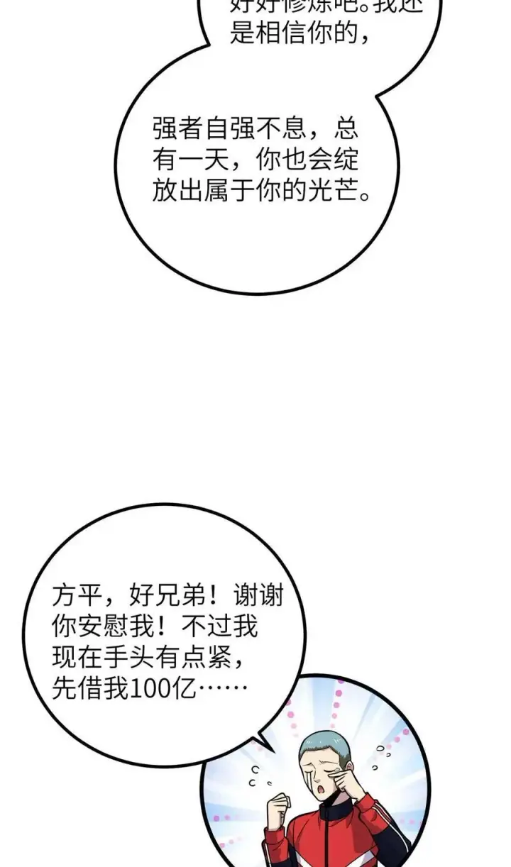 《全球高武》252 交流团图11