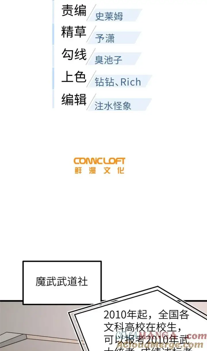 《全球高武》252 交流团图13