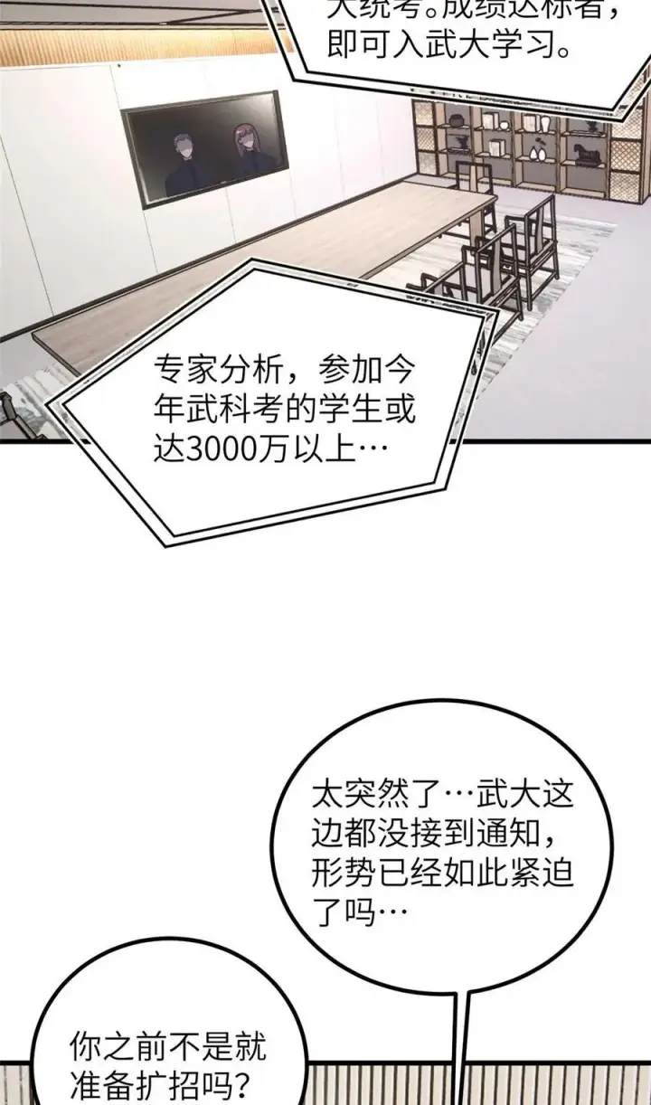 《全球高武》252 交流团图14