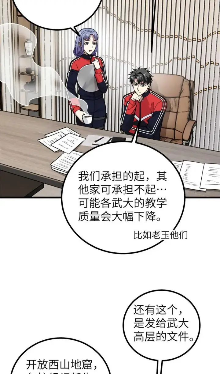 《全球高武》252 交流团图15