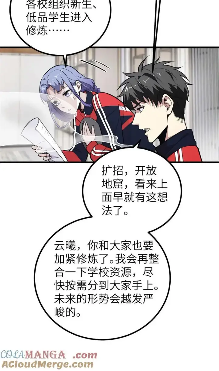 《全球高武》252 交流团图16