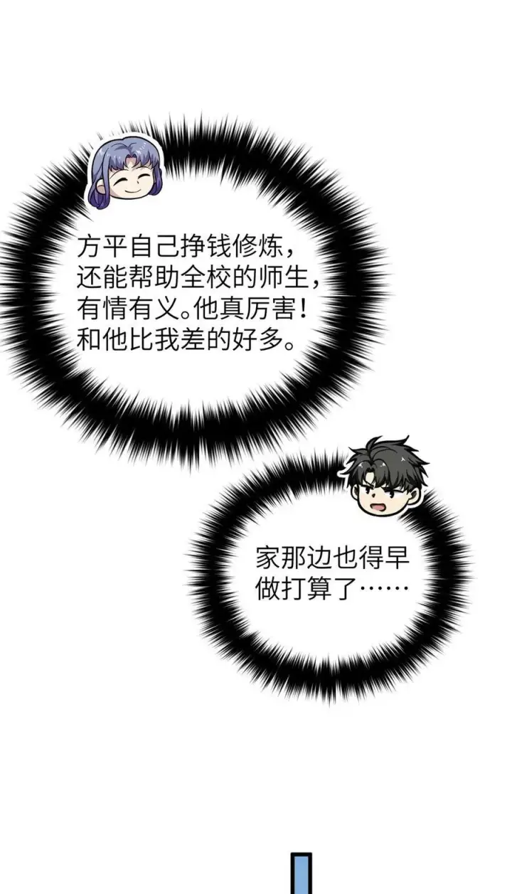 《全球高武》252 交流团图17
