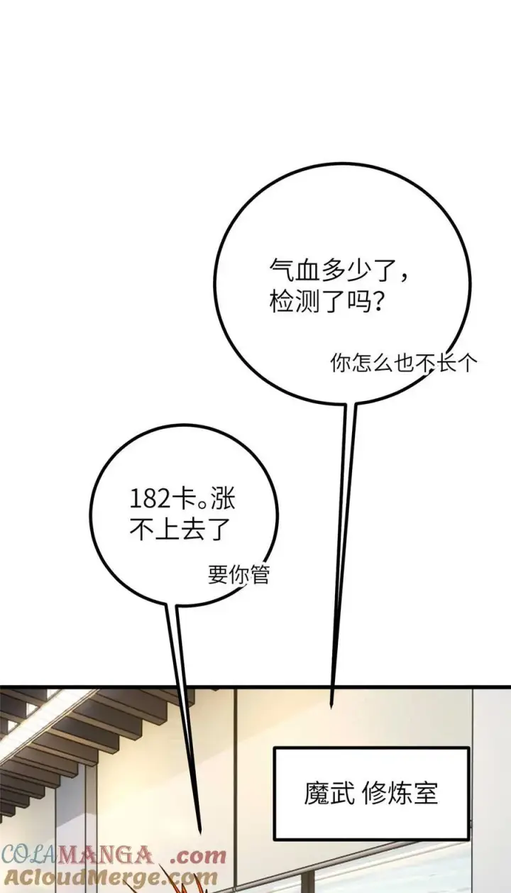 《全球高武》252 交流团图19
