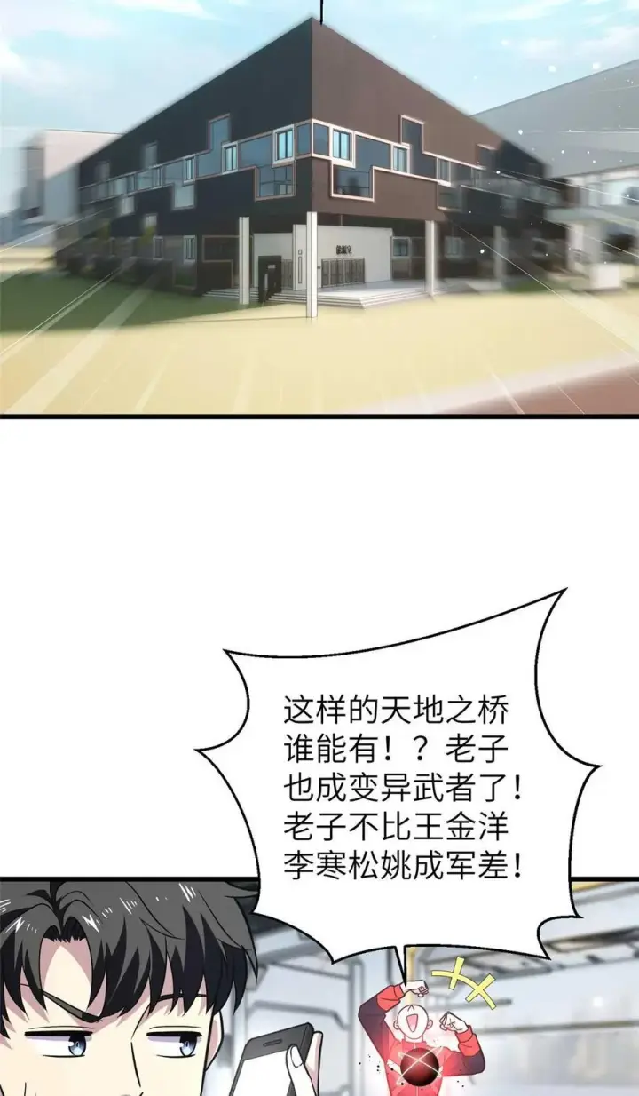 《全球高武》252 交流团图2