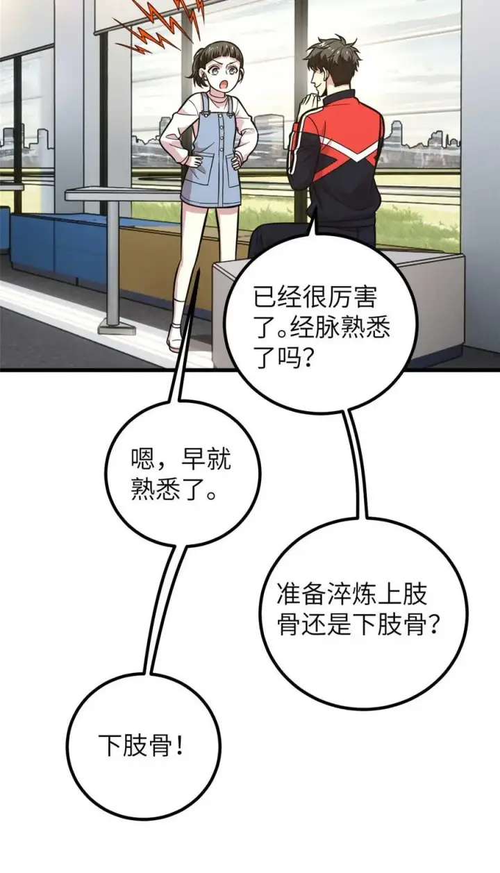 《全球高武》252 交流团图20