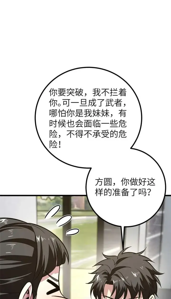 《全球高武》252 交流团图21