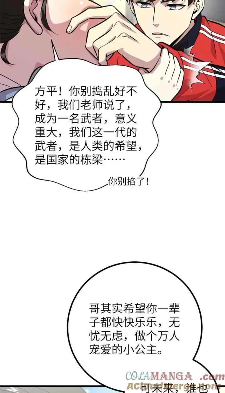 《全球高武》252 交流团图22