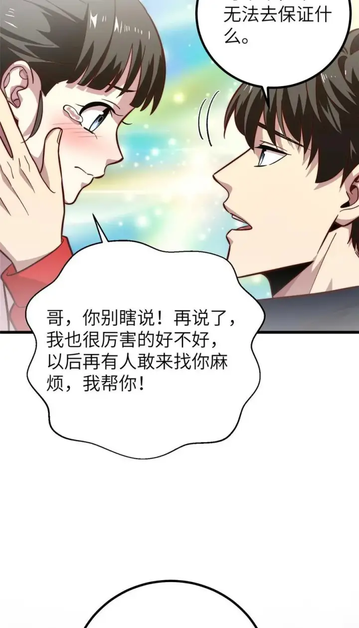 《全球高武》252 交流团图23