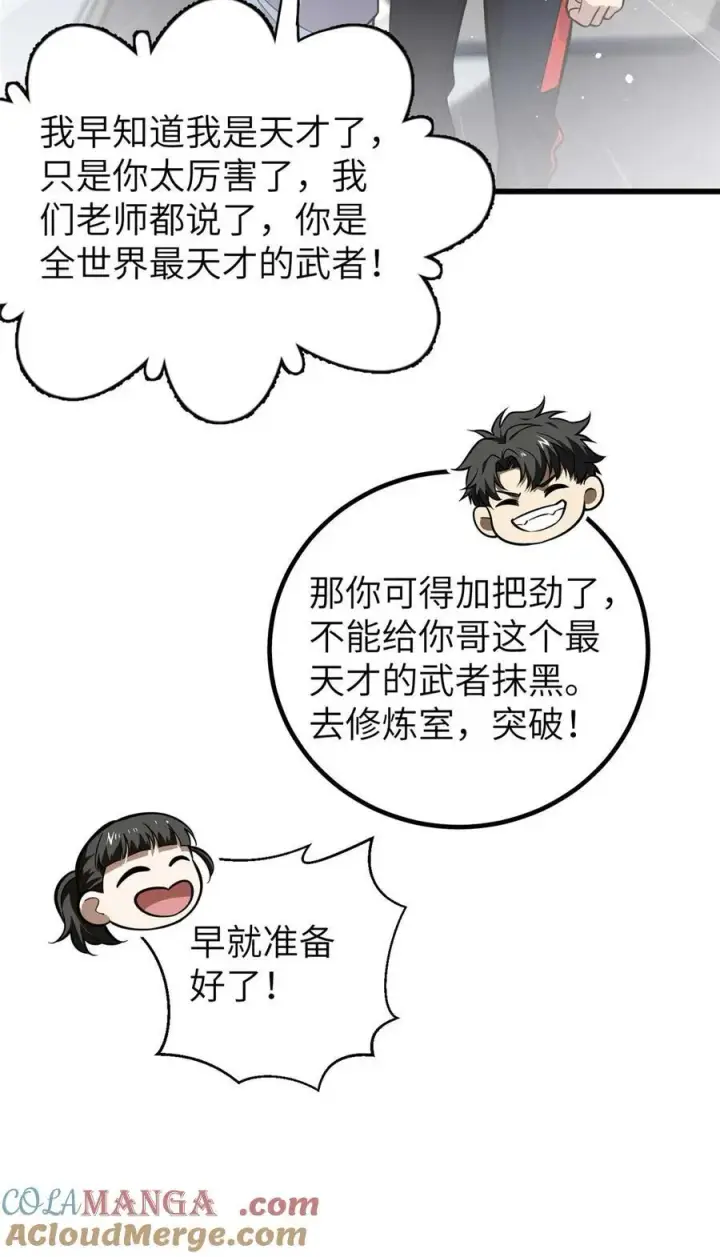 《全球高武》252 交流团图25