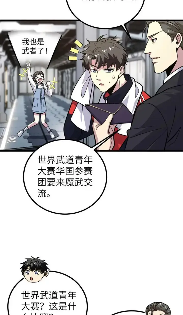 《全球高武》252 交流团图27