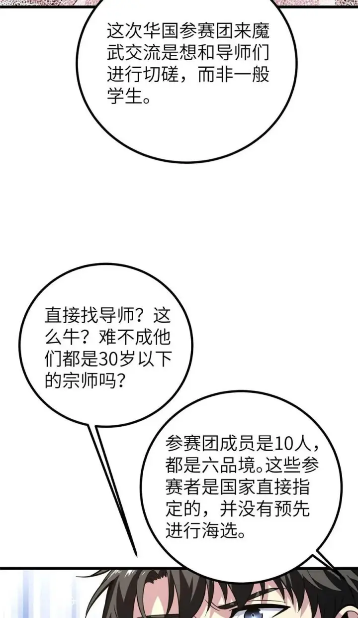《全球高武》252 交流团图29