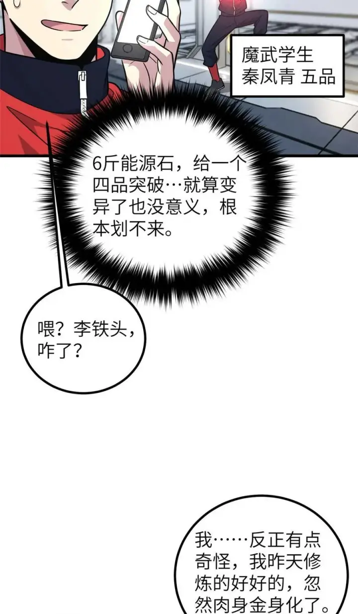 《全球高武》252 交流团图3