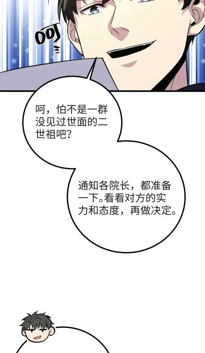 《全球高武》252 交流团图30